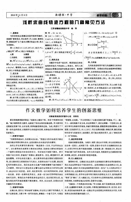 作文教学如何培养学生的创新思维