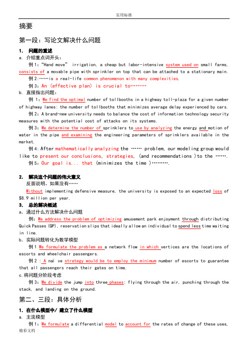 数学建模美赛写作各部分实用模板