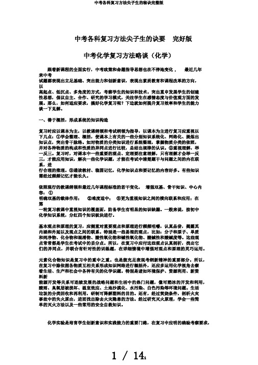 中考各科复习方法尖子生的秘诀完整版