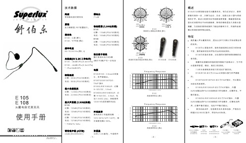 超级 Lux E105 E108 背驻极电容式头戴麦克风 使用手册技术数据说明书