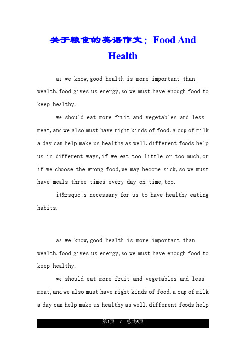 关于粮食的英语作文：Food And Health.doc