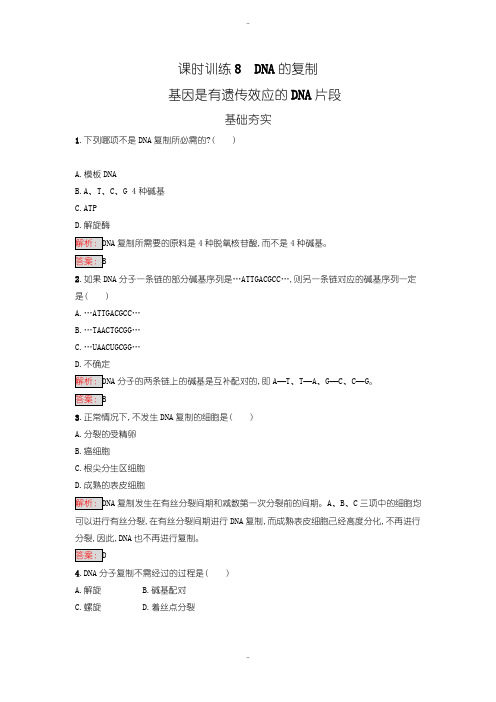 最新人教版高中生物必修二 练习-第3章 基因的本质 3.3-3.4含答案