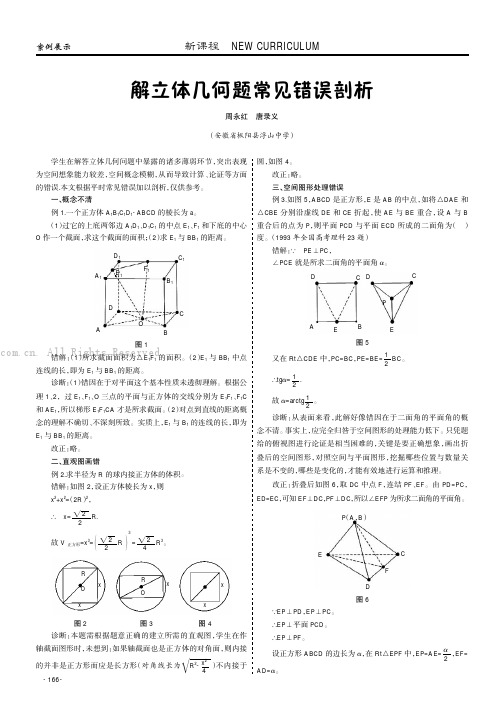 解立体几何题常见错误剖析