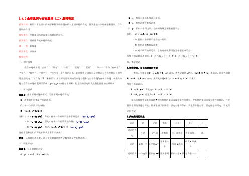 高中数学(全称量词与存在量词-量词否定)教案3 新人教A版选修2-1 教案