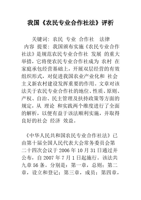 我国《农民专业合作社法》评析