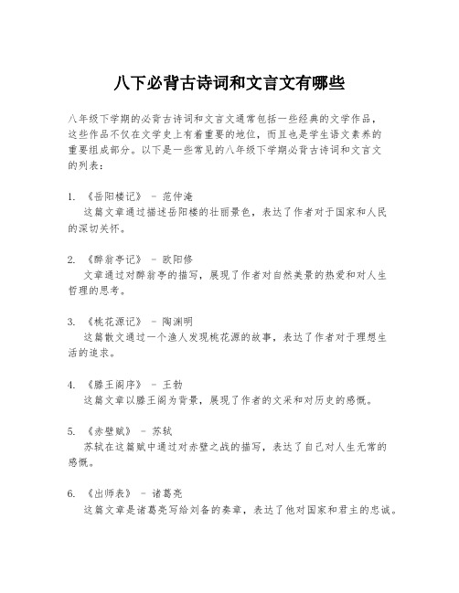 八下必背古诗词和文言文有哪些