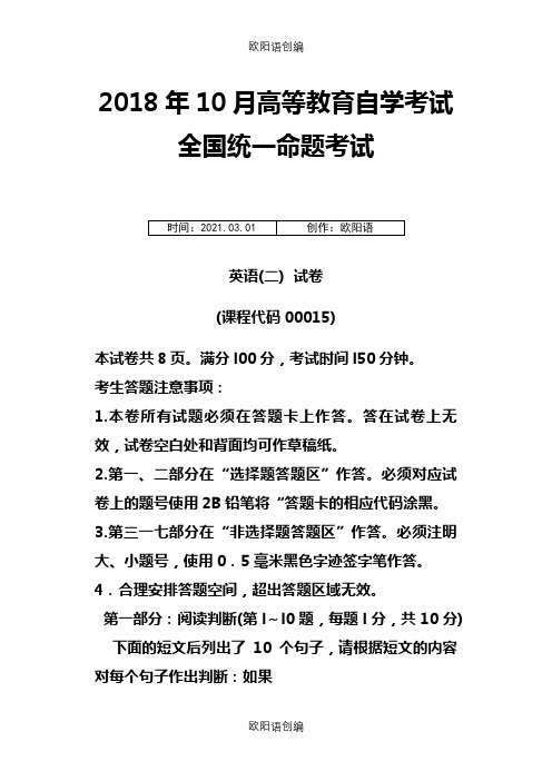 10月自考英语二真题及答案之欧阳语创编