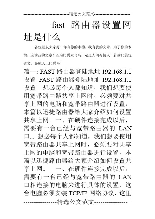 fast路由器设置网址是什么