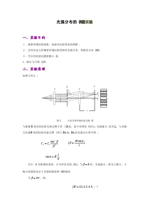 光强分布的测量