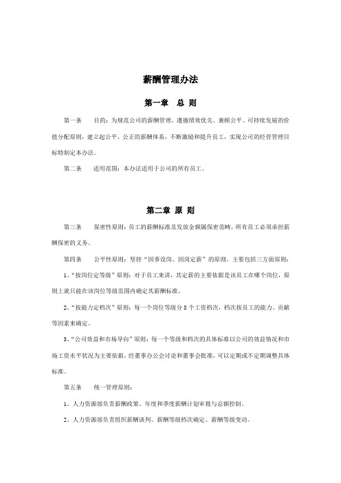 动画公司薪酬管理办法