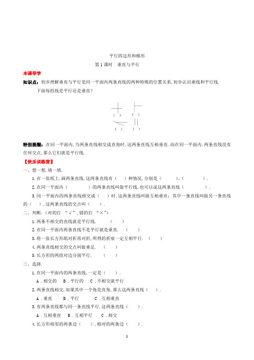 数学四年级上册垂直与平行练习题(含答案)