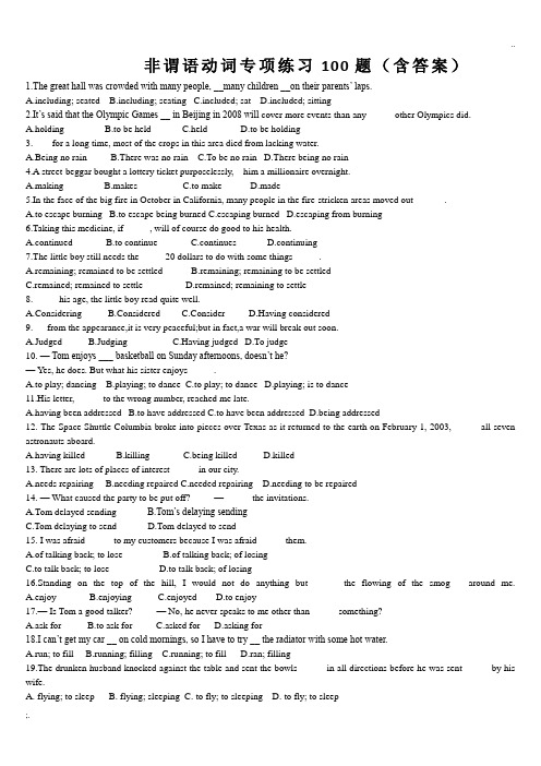 非谓语动词专项练习100题 (含答案)