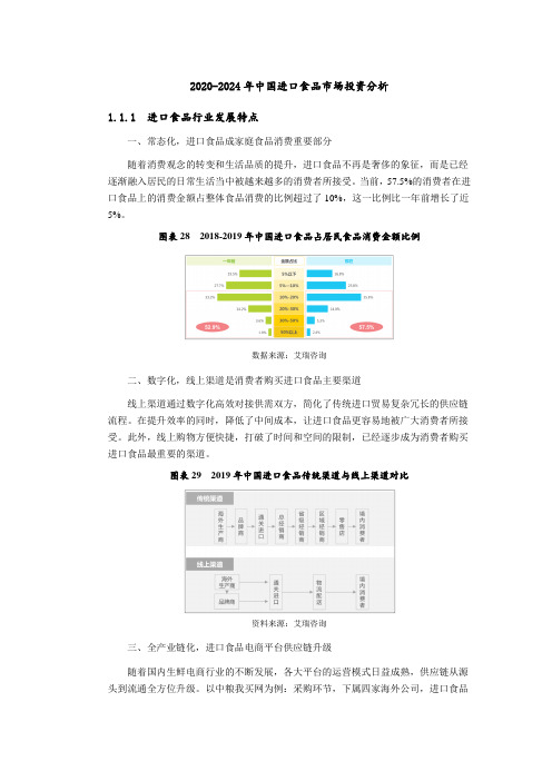 2020-2024年中国进口食品市场投资分析