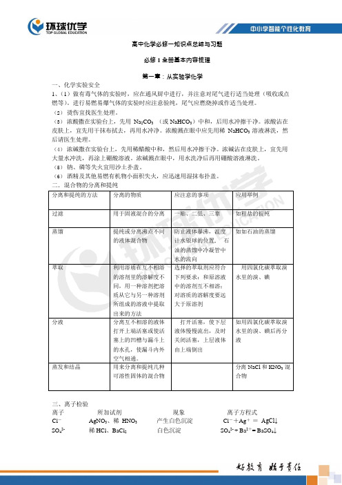 高一化学必修一知识点总结,推荐文档