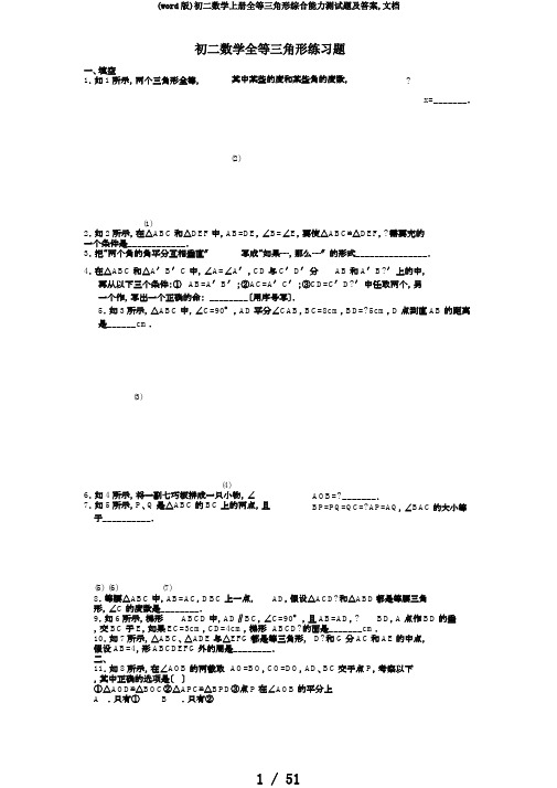 (word版)初二数学上册全等三角形综合能力测试题及答案,文档