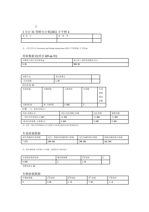 U型桥台计算书设计院