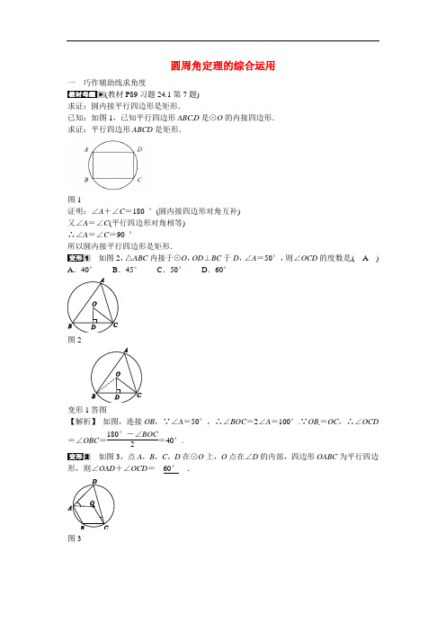 人教版九年级数学上册专题九圆周角定理的综合运用同步测试