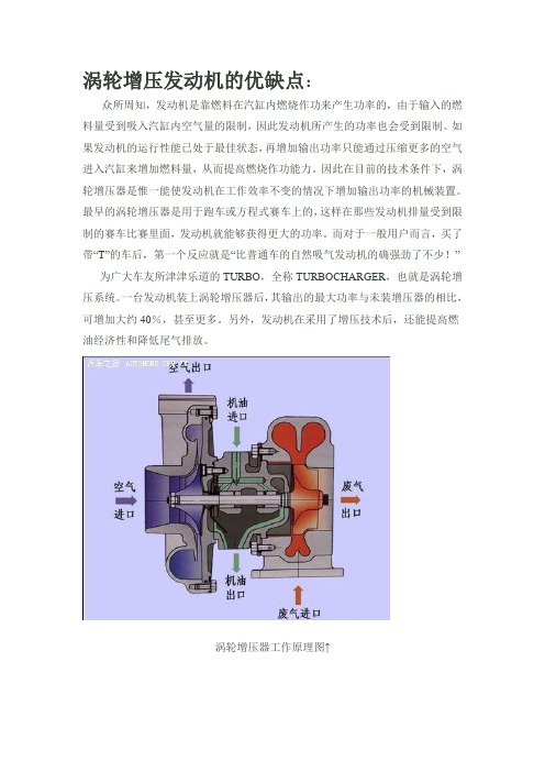 缸内直喷,涡轮增压的优缺点