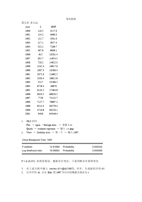 邹氏检验