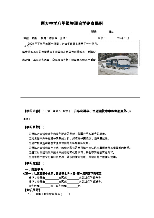 北师大版八年级上册1.6《生活和技术中的物态变化》WORD教案1