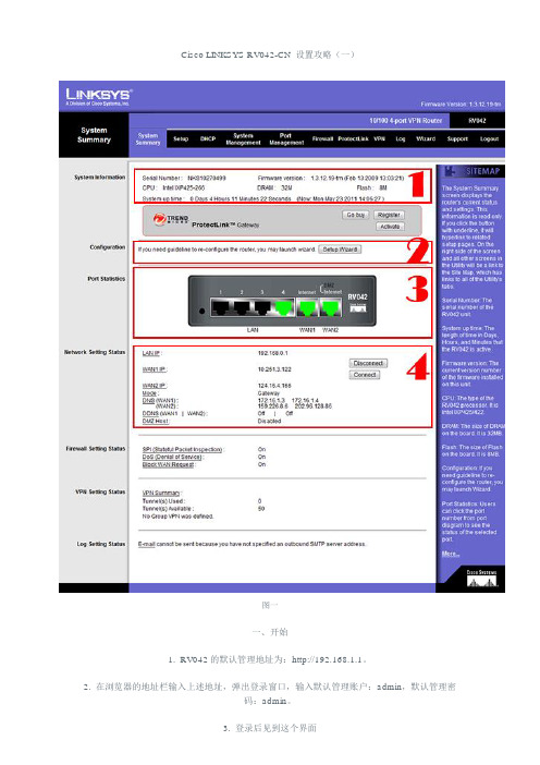 施科linksys VR042中文配置说明