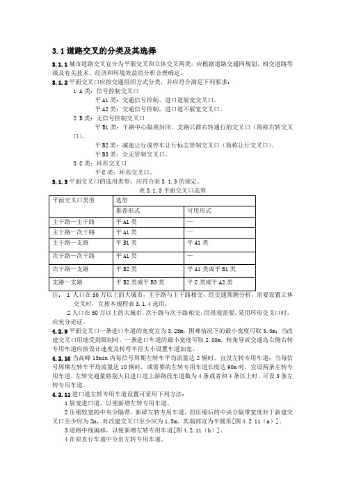 (整理)城市道路交叉口设计规程