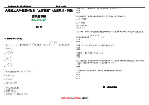 大连理工大学智慧树知到“工商管理”《应用统计》网课测试题答案卷2