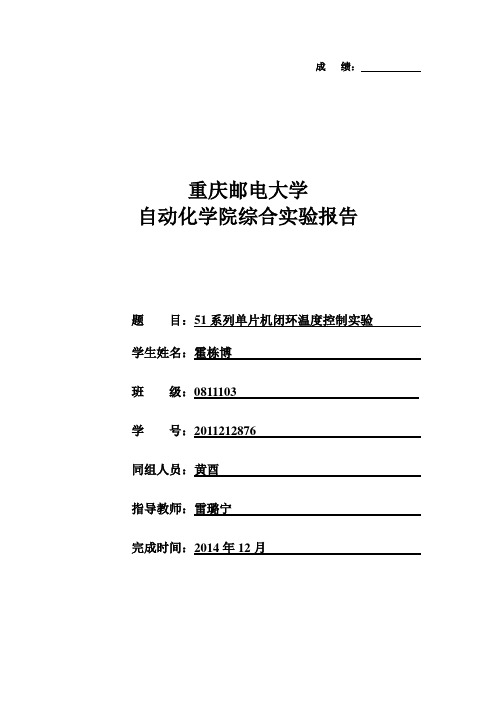 51温度PID调节实验报告