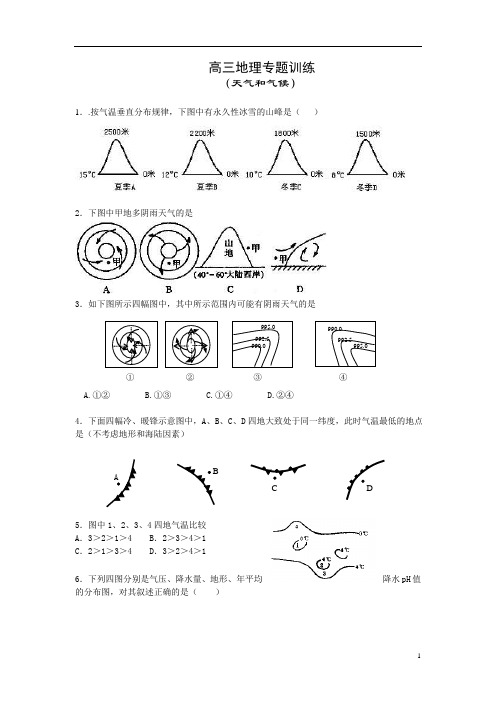 高三地理专题训练天气和气候