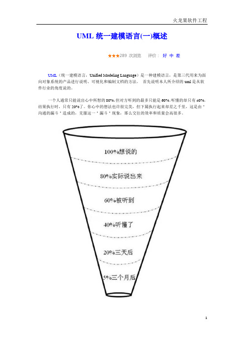 UML统一建模语言