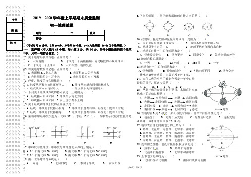 2019—2020学年上初一地理期末试卷含答案