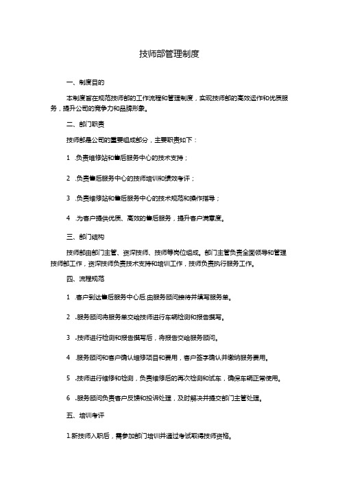 技师部管理制度