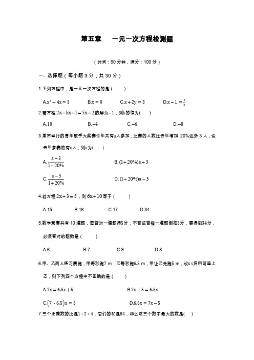 2019—2020年最新冀教版七年级数学上册《一元一次方程》综合检测题及答案解析.docx