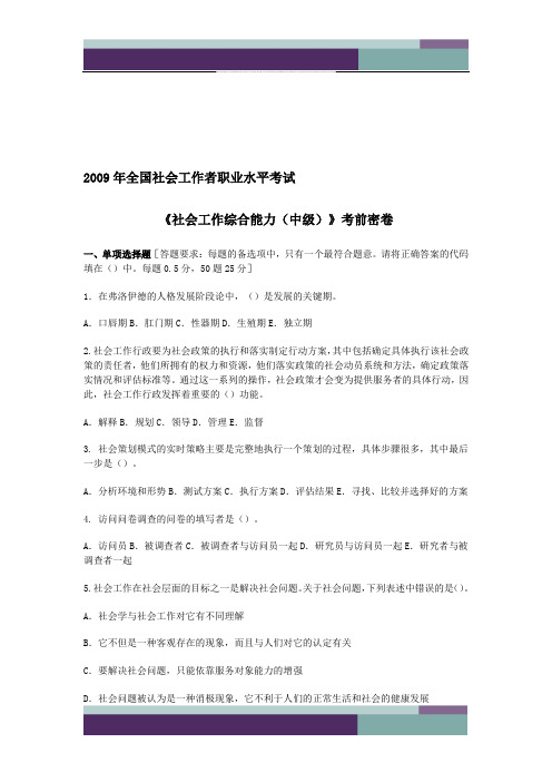 2009年全国社会工作者职业水平考试