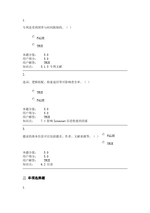 中国农大文献检索D满分100