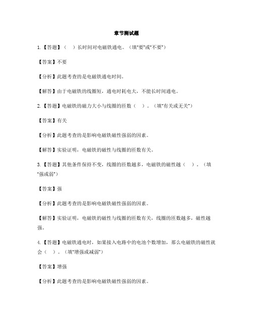 小学科学教科版六年级上册能量4 电磁铁的磁力(二)-章节测试习题