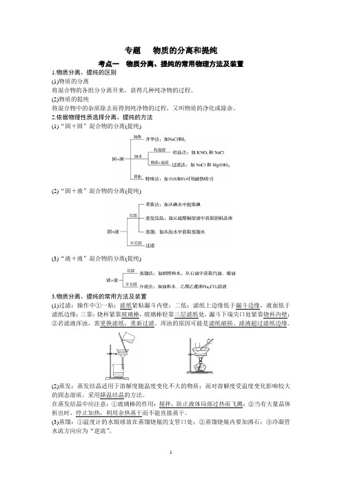 专题   物质的分离和提纯