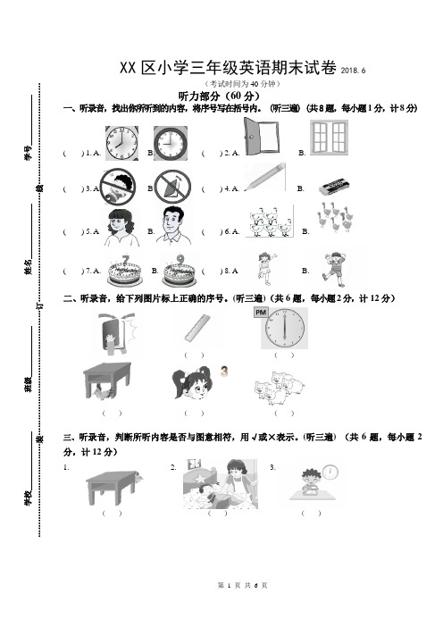 2017~2018学年第二学期牛津译林版小学三年级英语期末测试卷及听力材料和参考答案