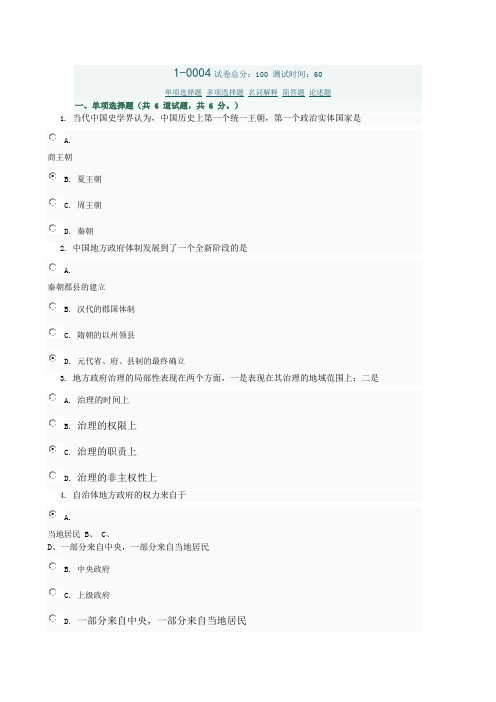 地方政府学阶段考核一004