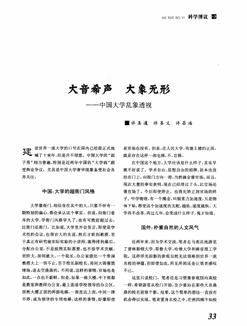 大音希声 大象无形——中国大学乱象透视