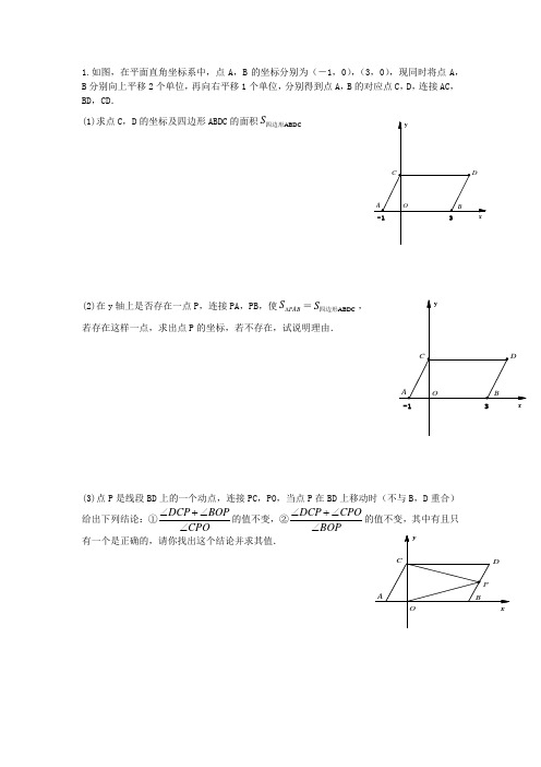 七年级下册数学平面直角坐标系中的动点问题