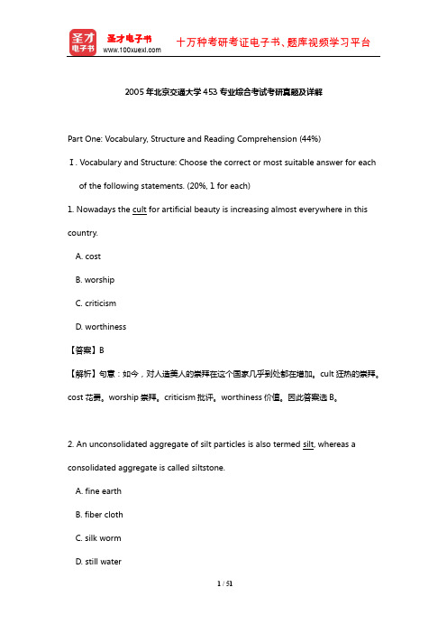 2005年北京交通大学453专业综合考试考研真题及详解【圣才出品】