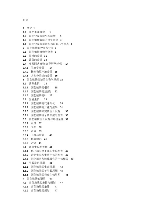 园艺植物栽培学教案