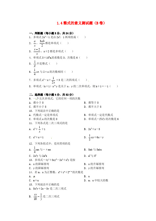 2014年秋季新版新人教版七年级数学上学期2.1、整式同步练习28
