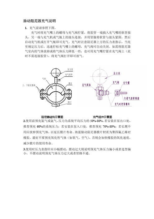 2016年脉动阻尼器充气说明