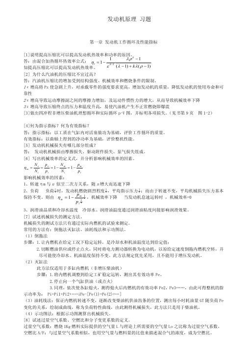 内燃机原理习题与答案PDF