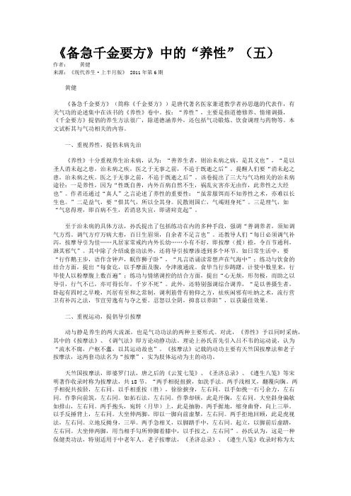《备急千金要方》中的“养性”(五)