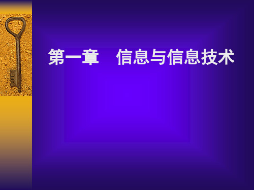 我们生活在信息时代PPT课件