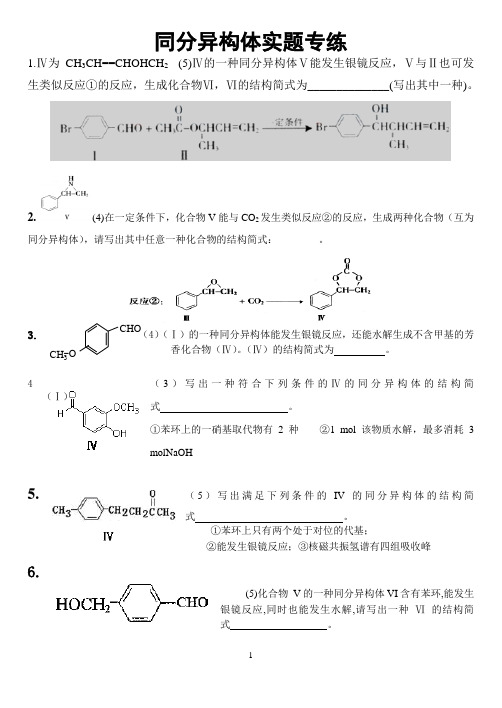 同分异构专题训练