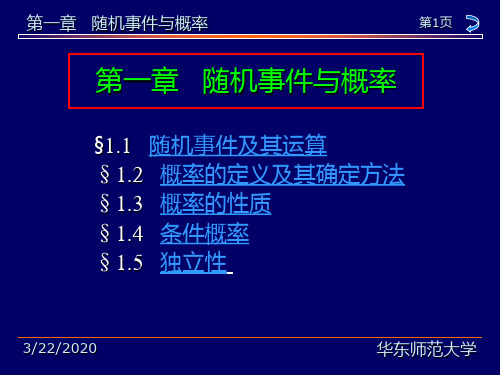 概率论与数理统计教程(茆诗松)第一章